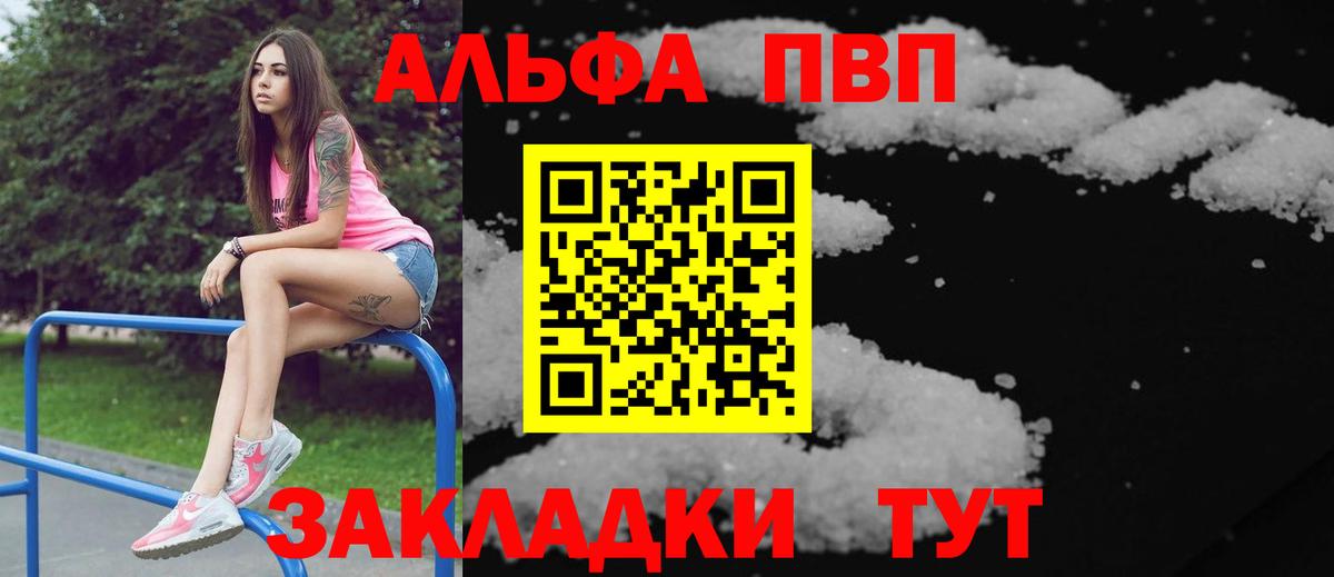 APVP мука  A-PVP VHQ  Вход с VPN  Шелехов  Alfa_PVP СК КРИС 