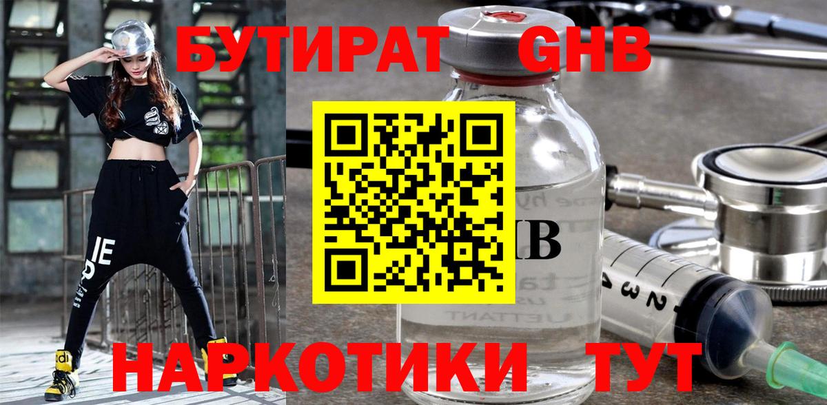 БУТИРАТ буратино  Вход с VPN  Шелехов 
