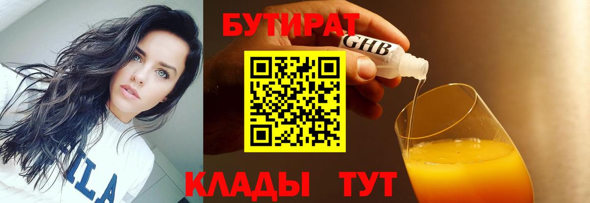 БУТИРАТ оксана Шелехов