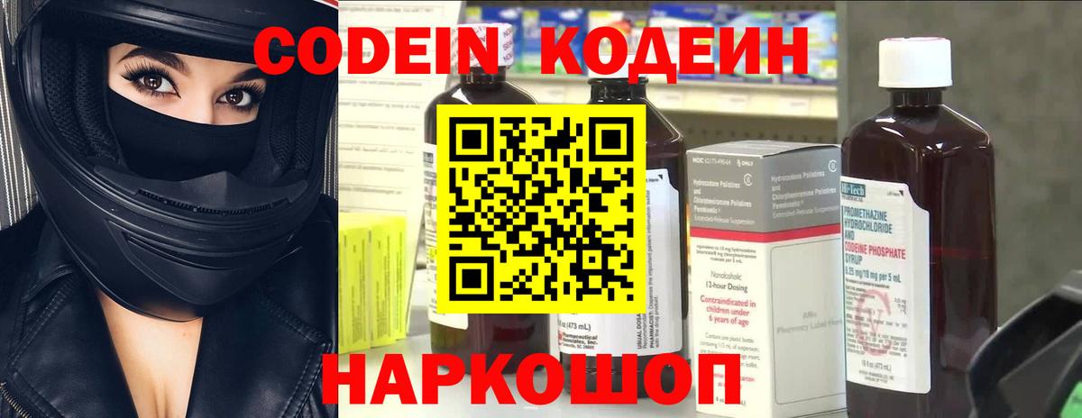 Codein Purple Drank Шелехов