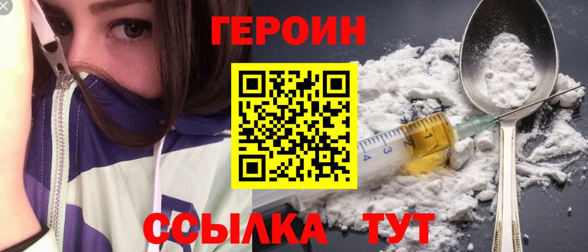 ГЕРОИН Heroin  ГЕРОИН  Шелехов  Вход с VPN 