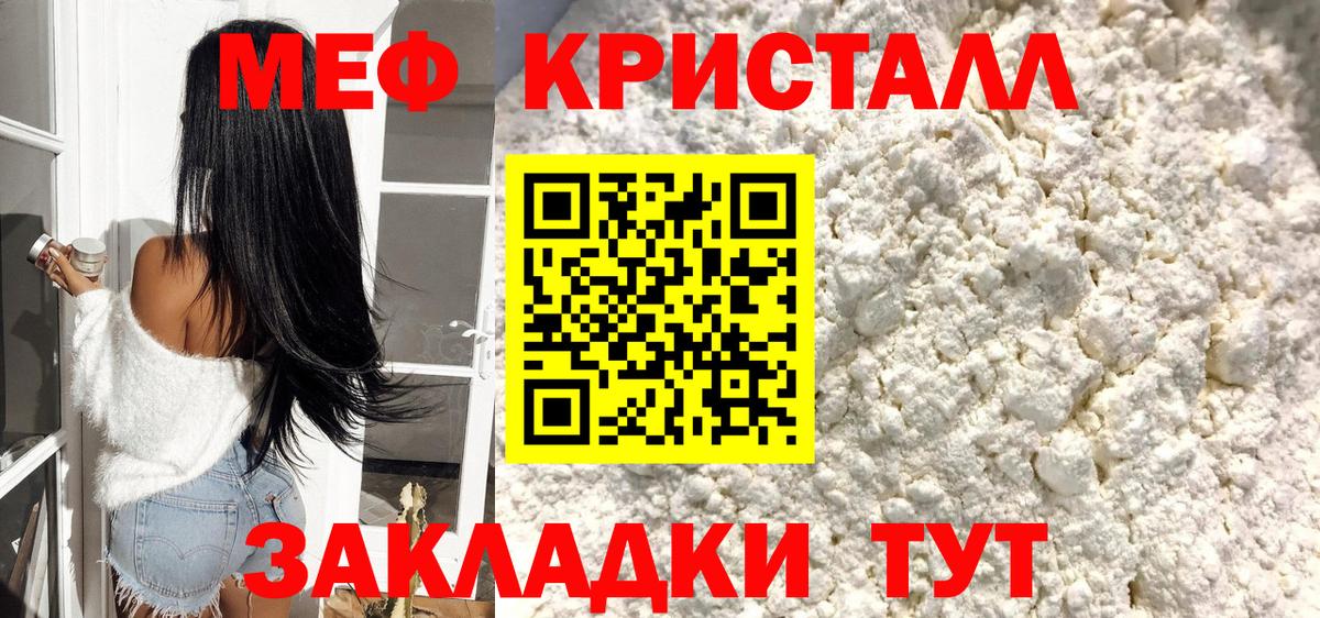 Меф мука Шелехов