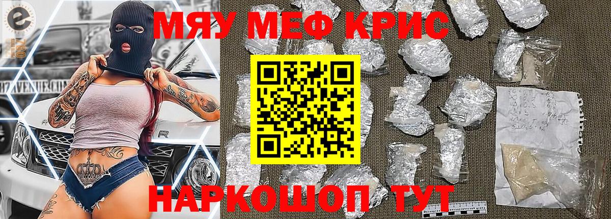 МЯУ-МЯУ mephedrone  Вход с VPN  Меф VHQ  Меф  Шелехов 