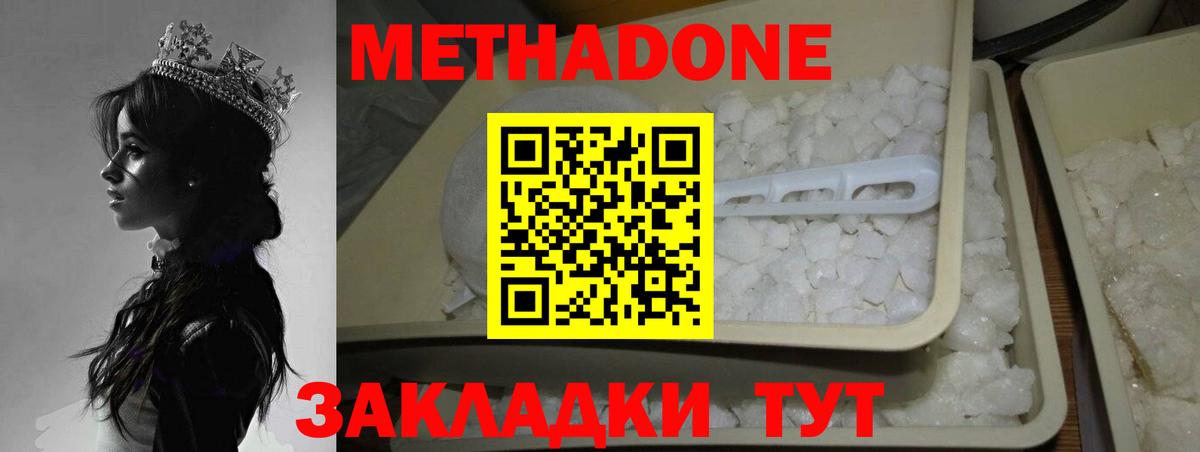 МЕТАДОН methadone  Вход с VPN  МЕТАДОН VHQ  blacksprut ССЫЛКА  Шелехов 
