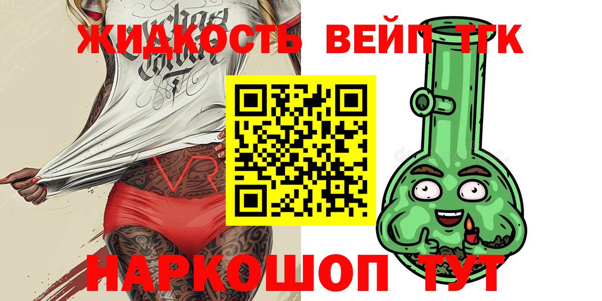 Дистиллят ТГК вейп Шелехов